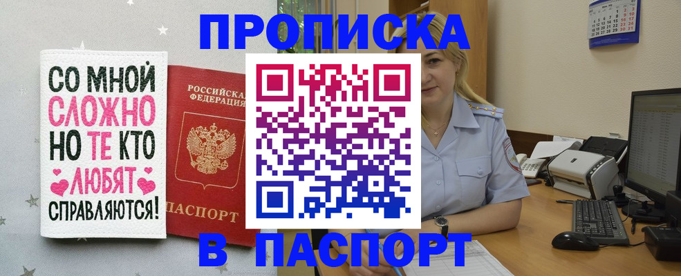 прописка поиск в Краснодаре