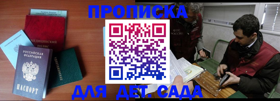 прописка паспорт в Краснодаре